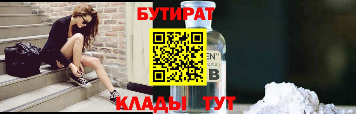 БУТИРАТ буратино Старая Купавна