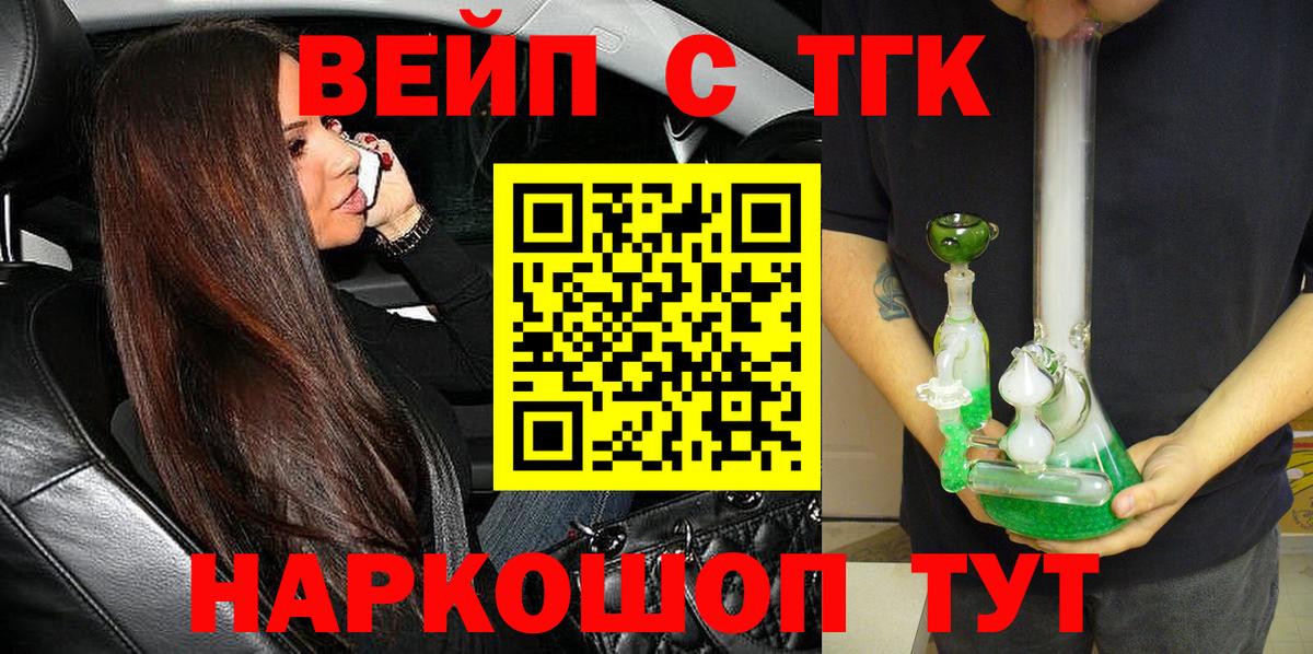 ТГК вейп с тгк Старая Купавна